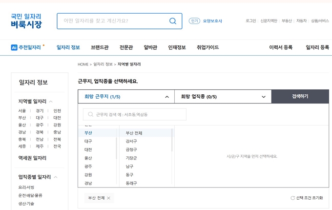 부산벼룩시장 구인구직 홈페이지