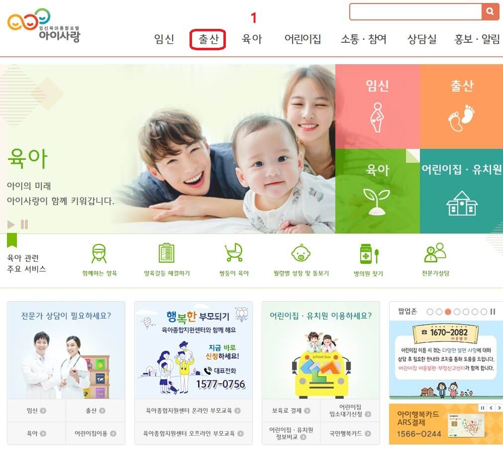 출산장려금 신청하기