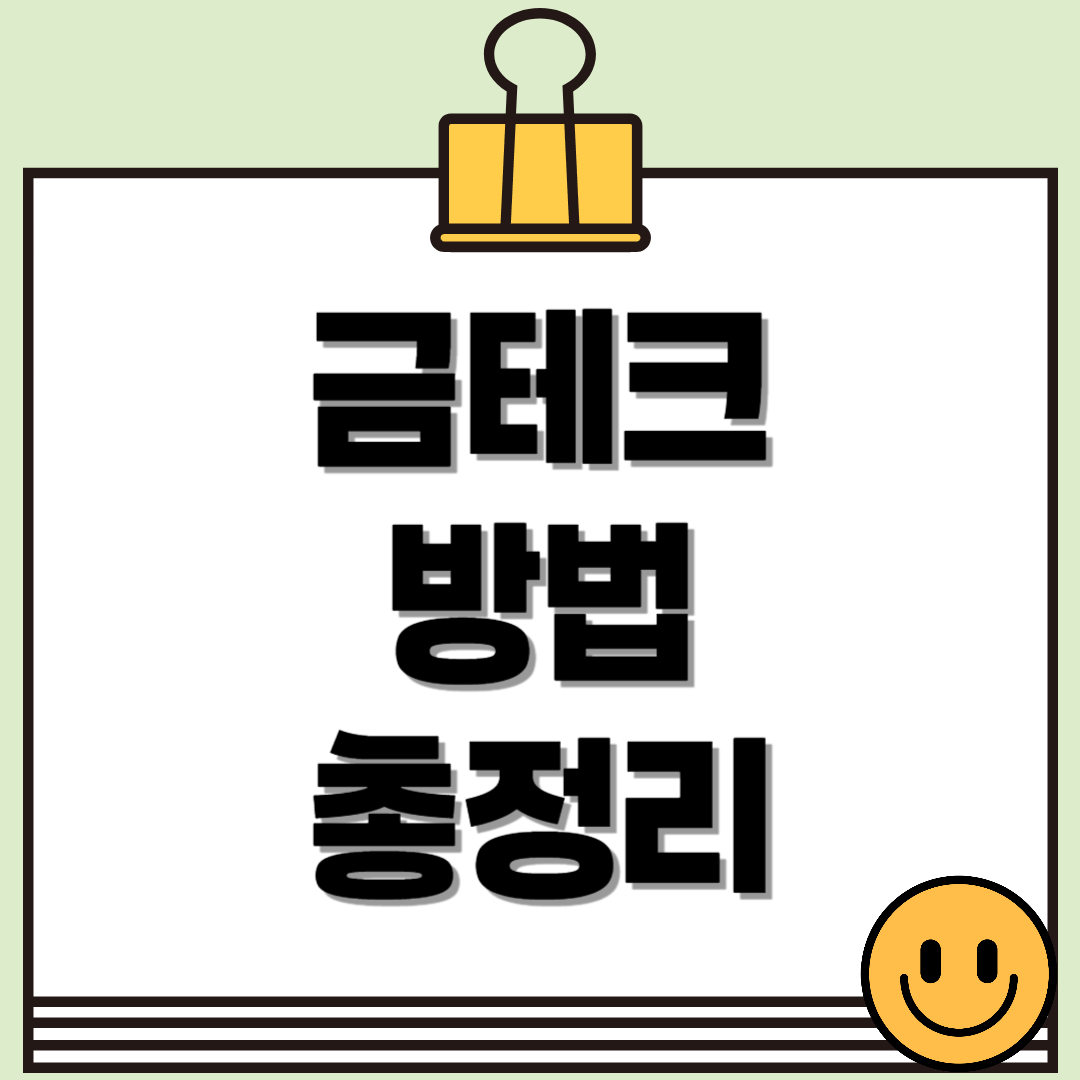 금테크 방법 총정리! 초보도 쉽게 따라하는 금 투자 가이드