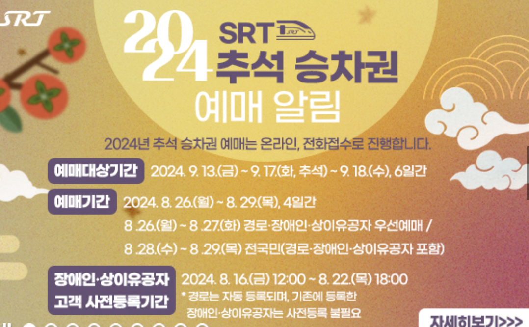 추석 기차표 예매