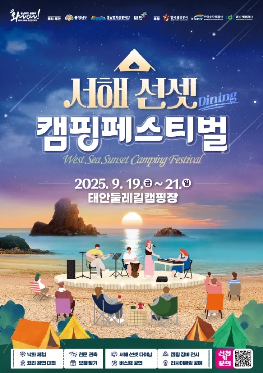 서해 선셋 캠핑페스티벌 관련이미지