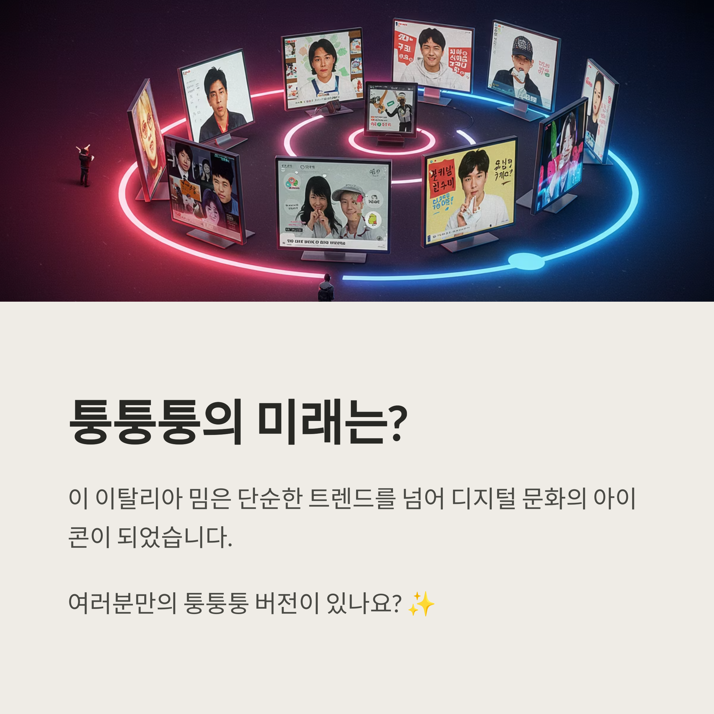 ‘퉁퉁퉁 사후르’ 캐릭터는 누가 만들었나요?