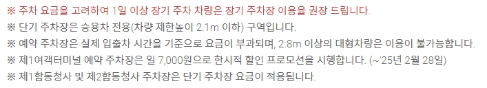 인천공항 제1여객터미널 예약 주차장 1일 7,000원 한시적 할인 프로모션 안내