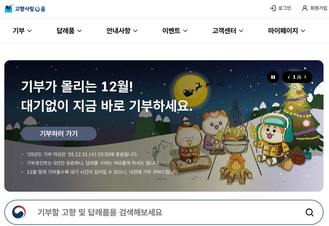 고향사랑-e음