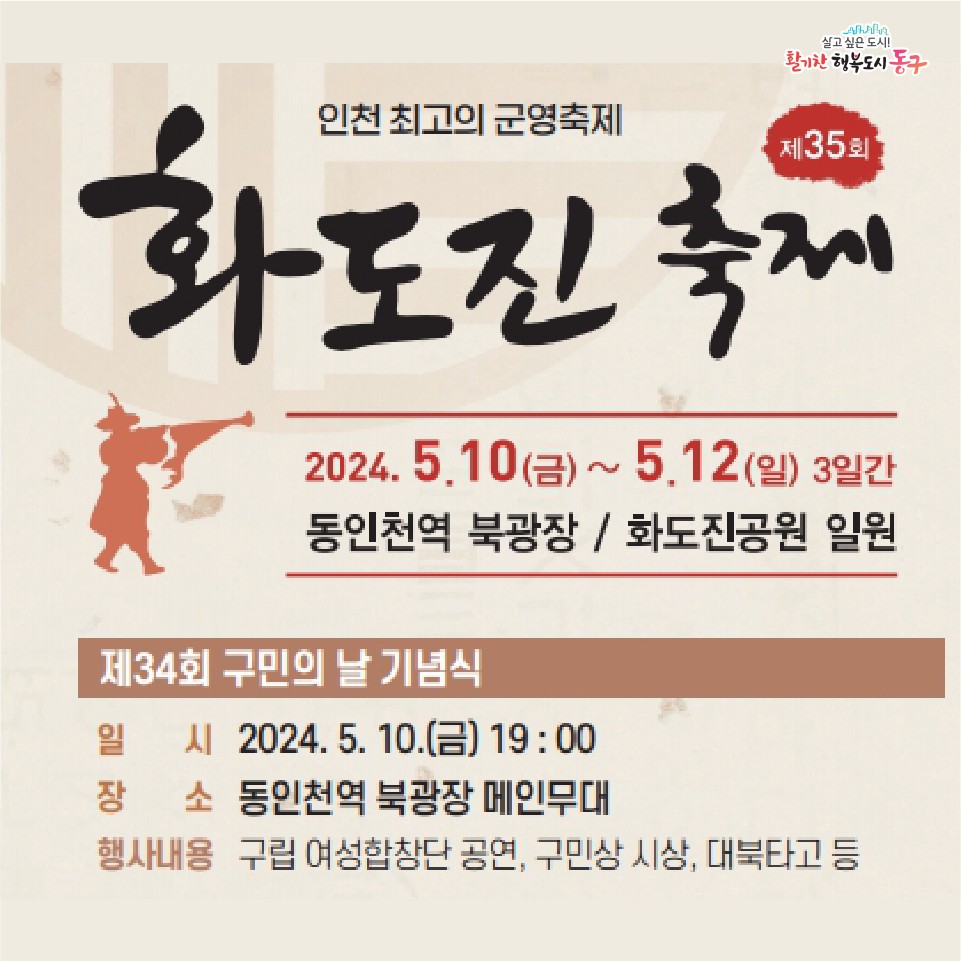 제 35회 화도진축제 기본일정과 프로그램 정리 장민호 김희재 빅마마 백영규 남궁옥분 이치현 자전거탄풍경 노라조 지원이 소유미