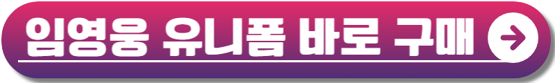 임영웅 축구