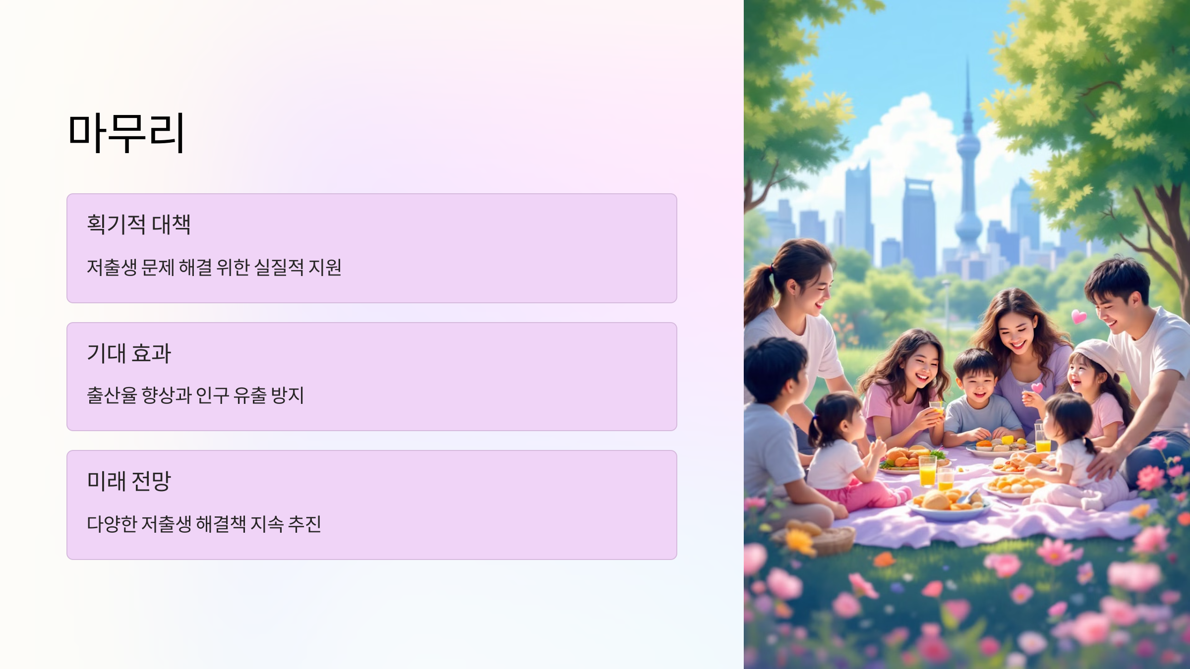 마무리