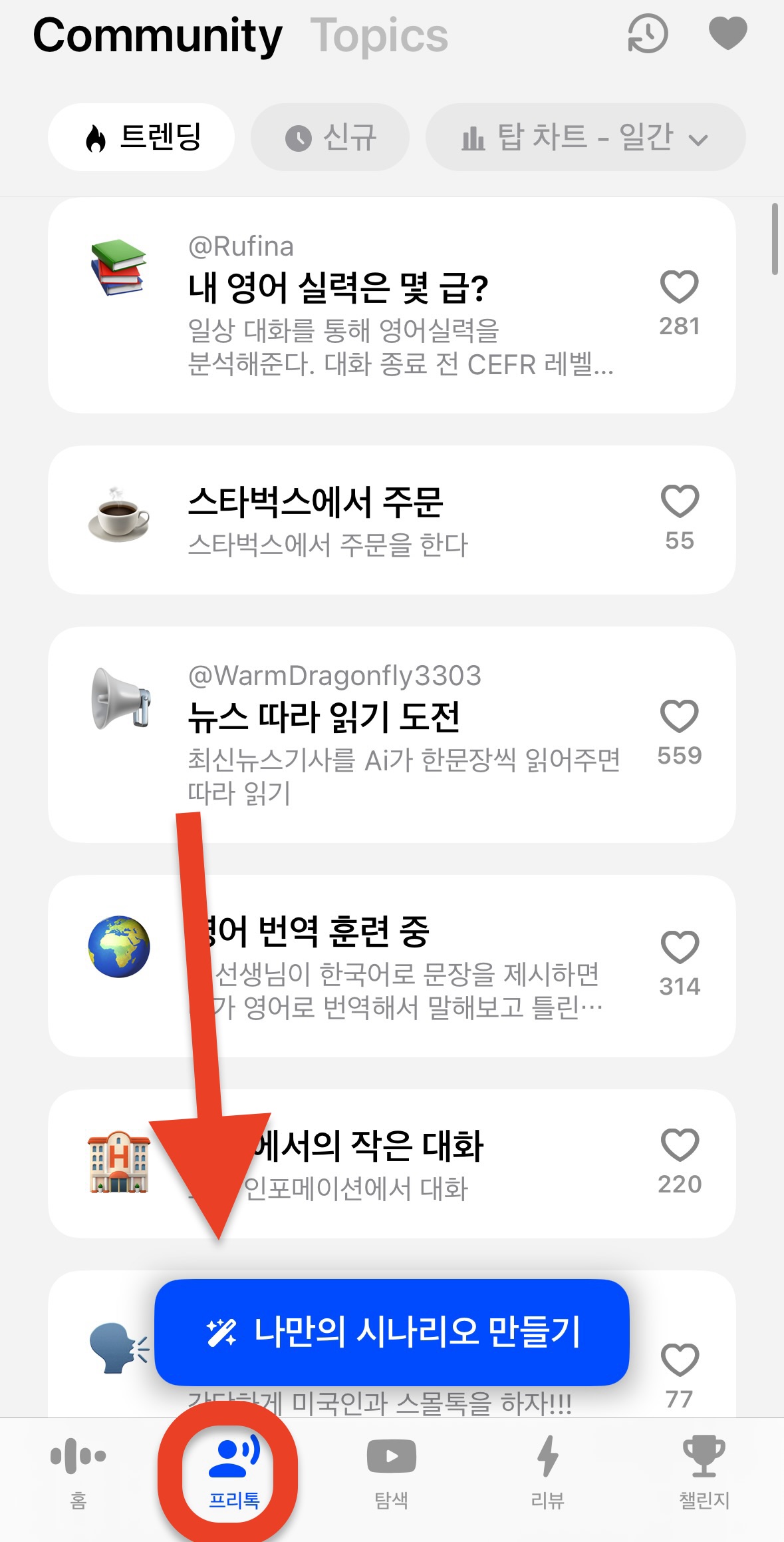 스픽 프리톡