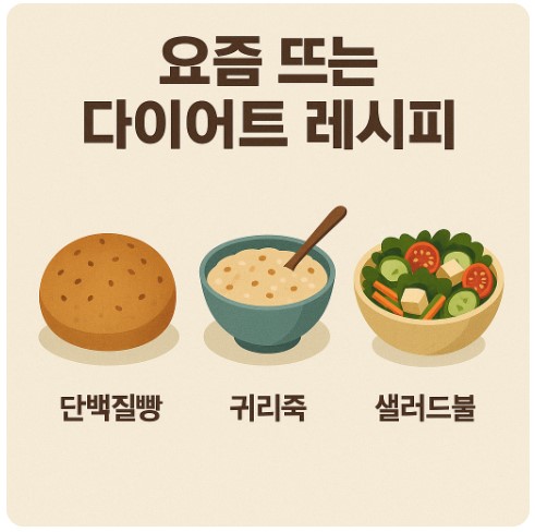 단백질빵 귀리죽 샐러드볼 이미지