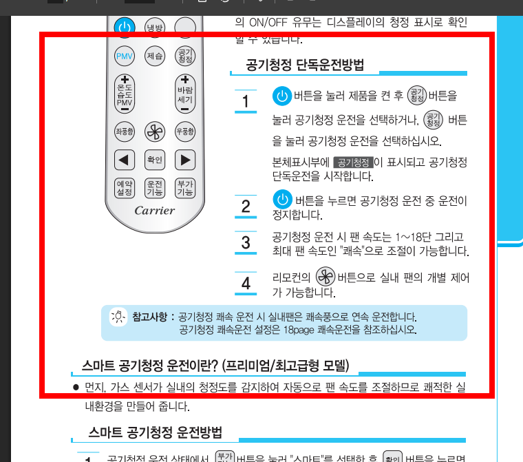 캐리어 냉난방기 리모컨 사용법 (사진)