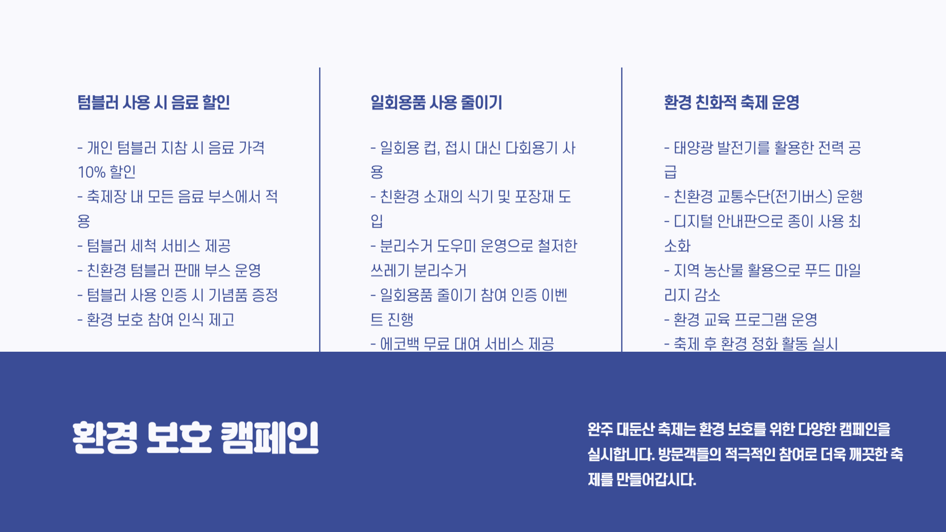 완주 대둔산 축제