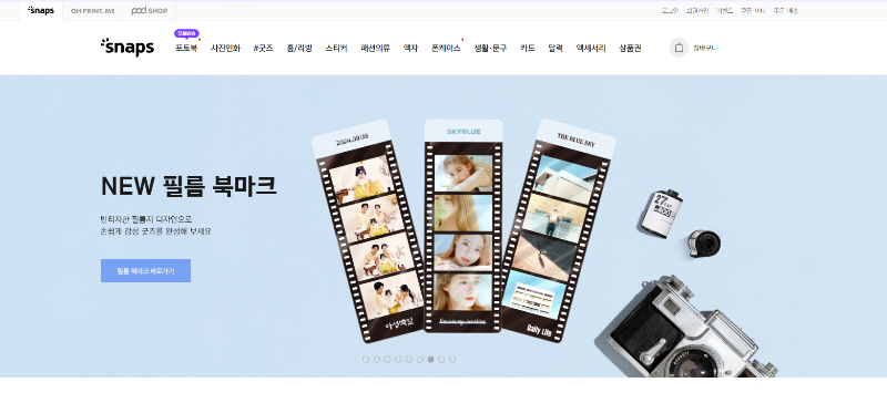 저렴하게 사진 인화하는 곳: 스냅스 (SNAPS)