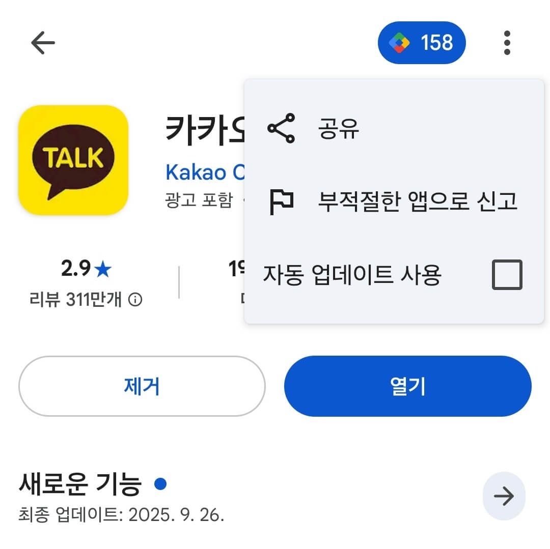 구글 플레이스토어 앱 자동업데이트 해제 방법4