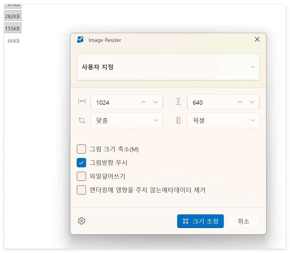 파워토이 이미지 크기 조정 옵션 설정 화면