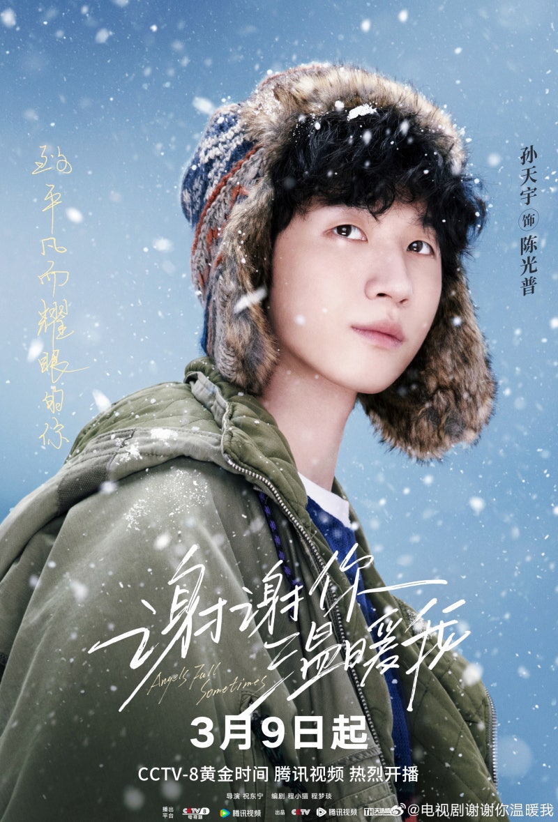 사사니온난아(谢谢你温暖我) 손천우