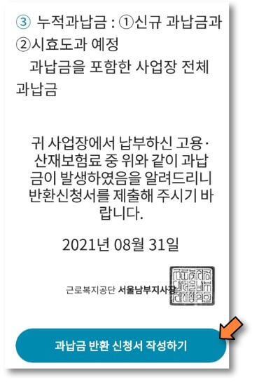 과납금-반환-신청서-작성하기-누르기