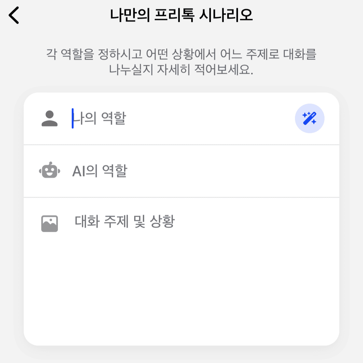 나만의-시나리오-스픽