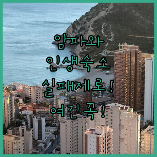 방콕 근교 암파와 숙소 중 인생 리조..