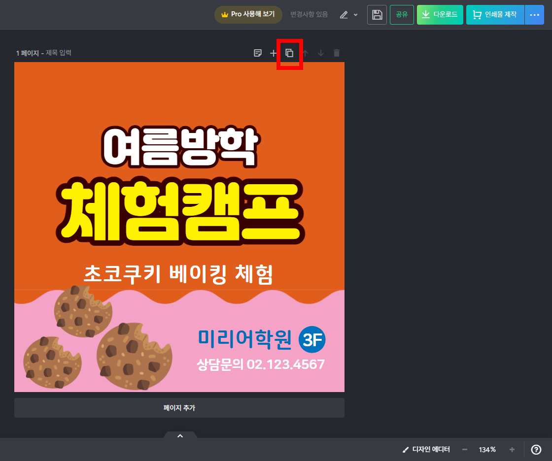 미리캔버스 사용법