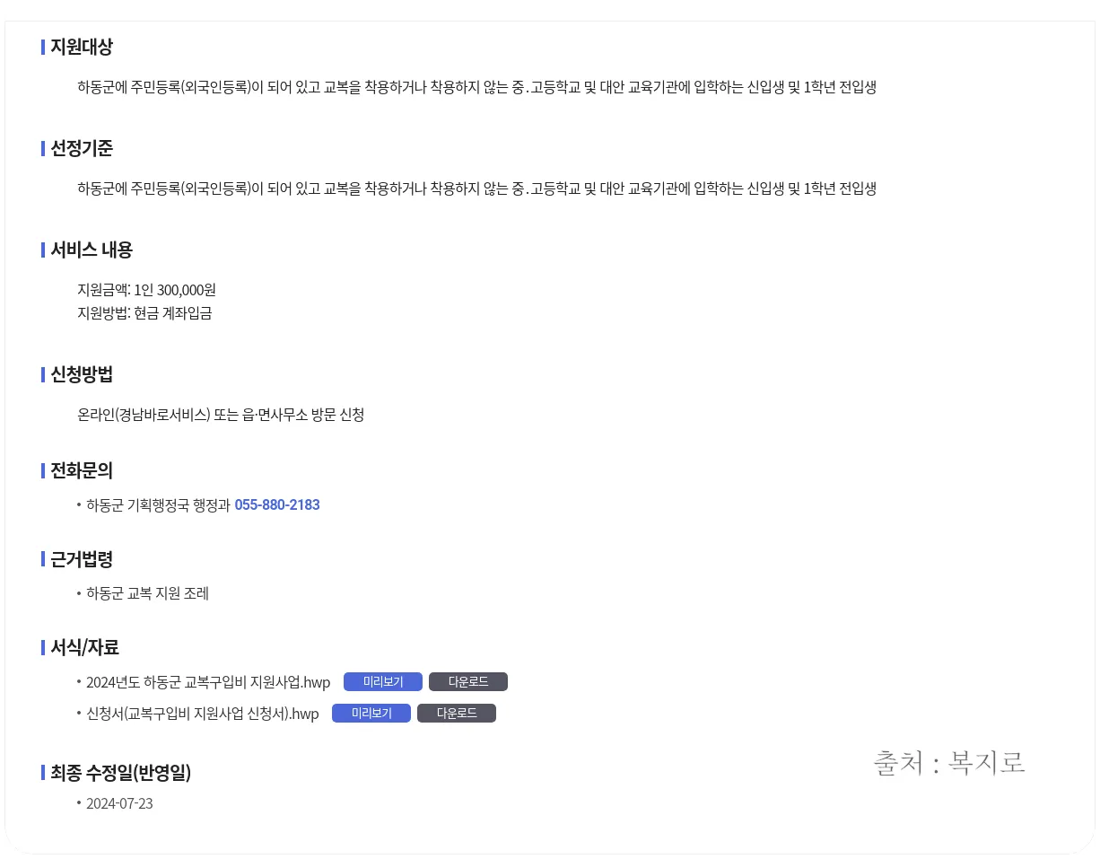 학생 교복 지원