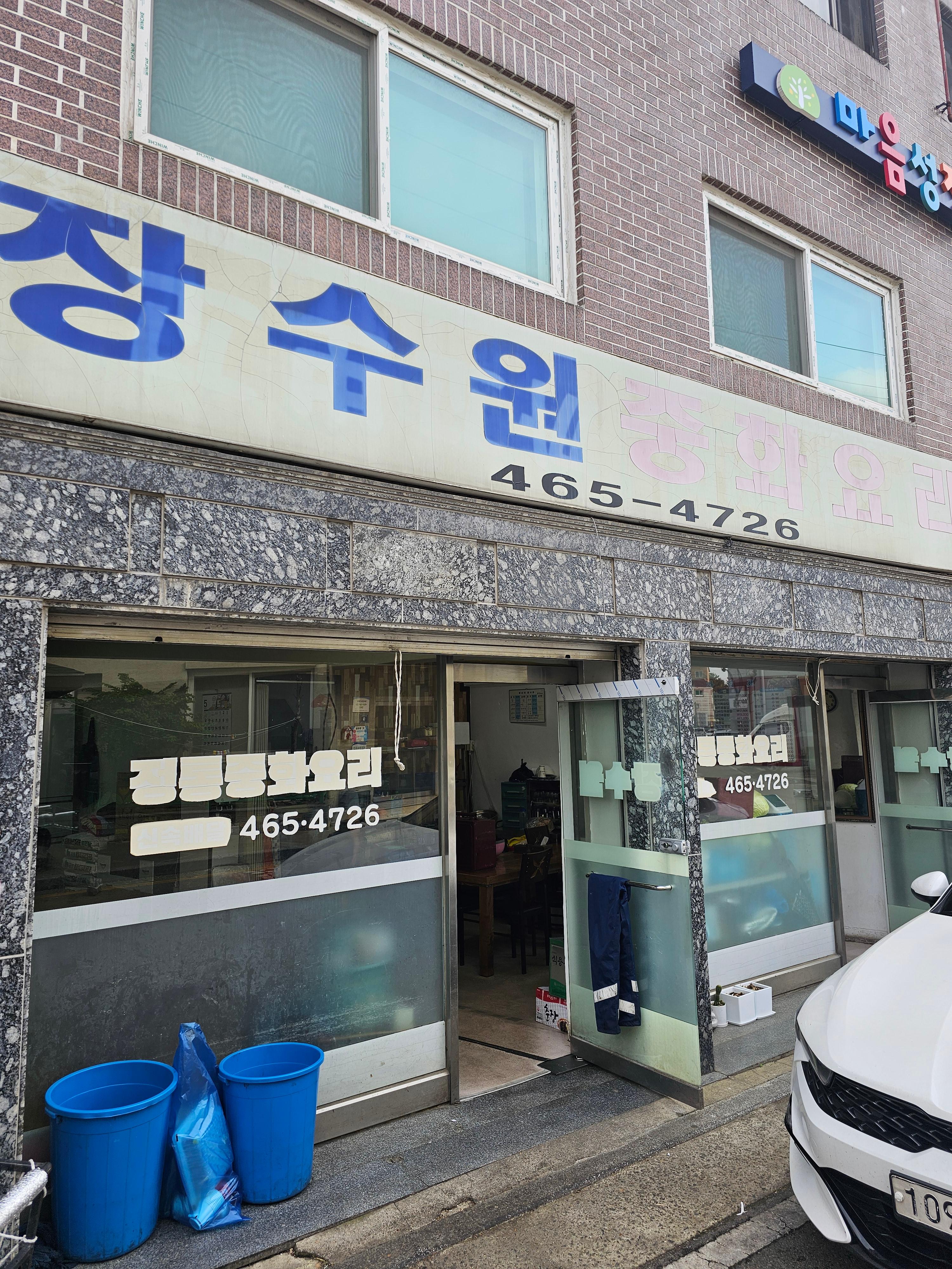 인천 장수원