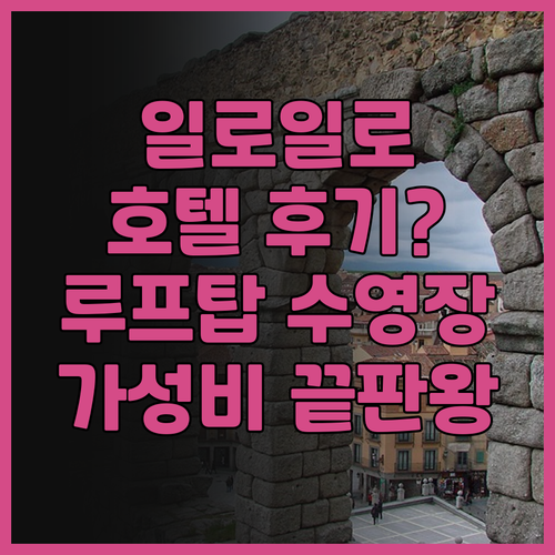 주리 호텔 일로일로 후기! 도심 전망..