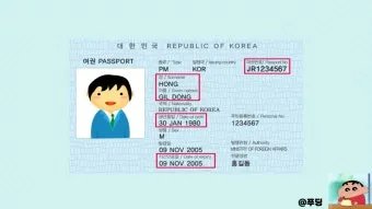 여권번호 조회 바로가기 완벽 여행 서류_11