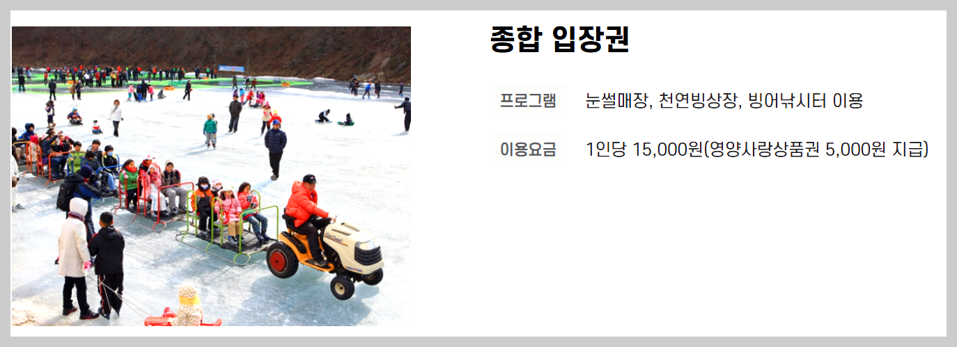 영양 꽁꽁 겨울축제