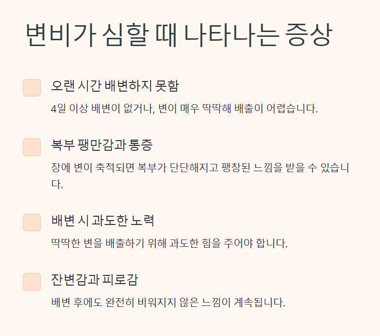 변비가 심할 때