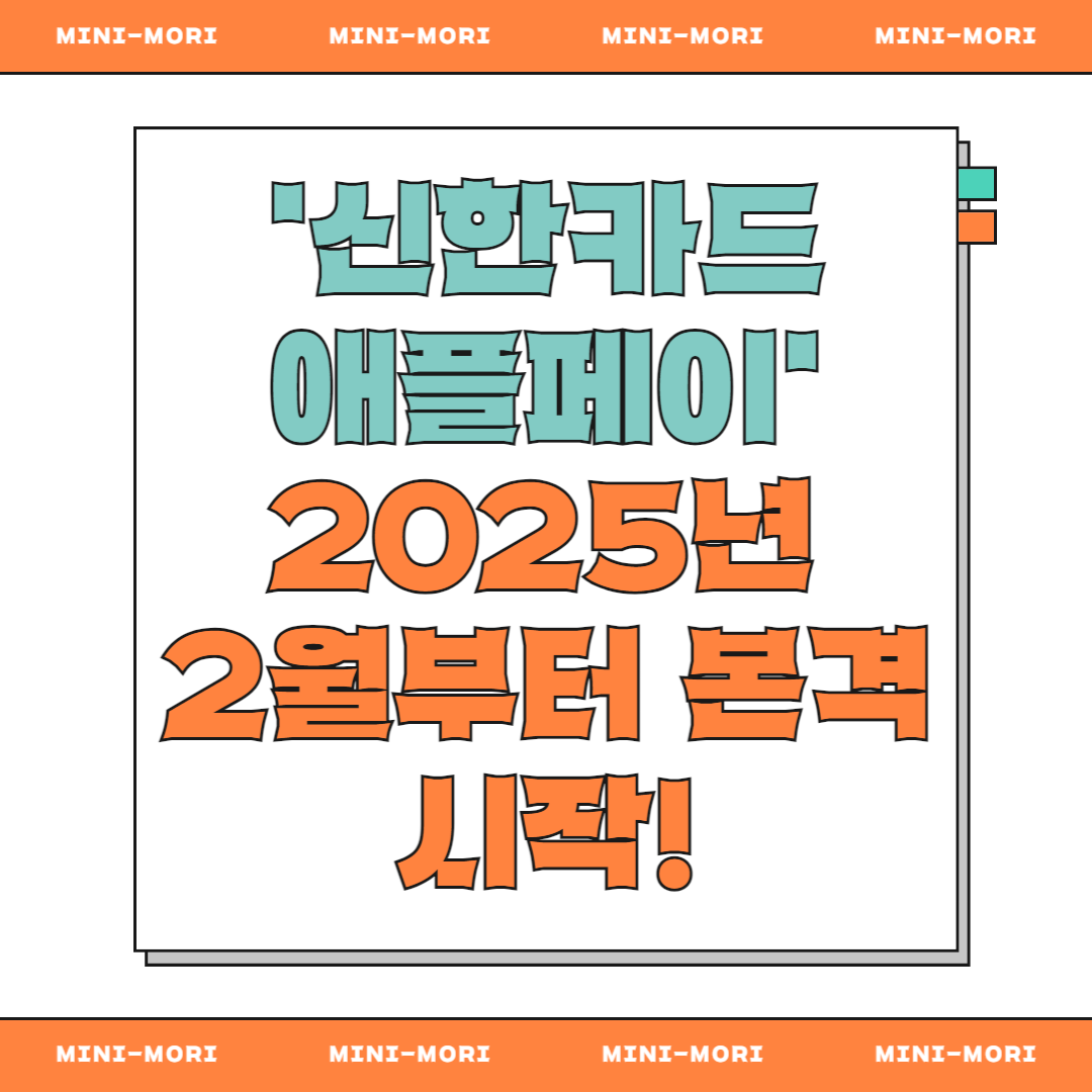 신한카드 X 애플페이