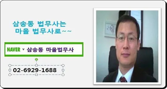 마을 법무사