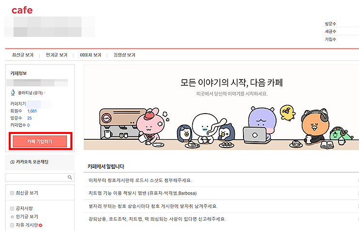 다음카페-접속-화면