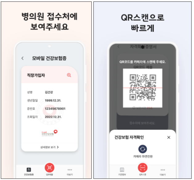 모바일 건강보험증 발급방법