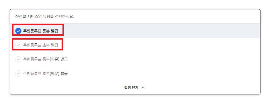 주민등록등초본 발급