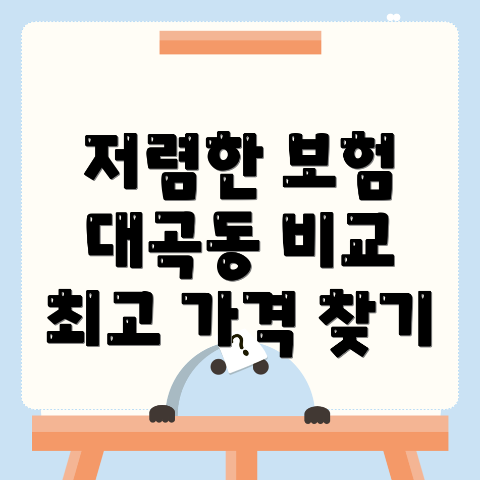 자동차 보험 비교견적