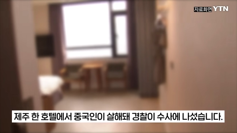 대낮 제주 호텔 객실서 중국인 피살