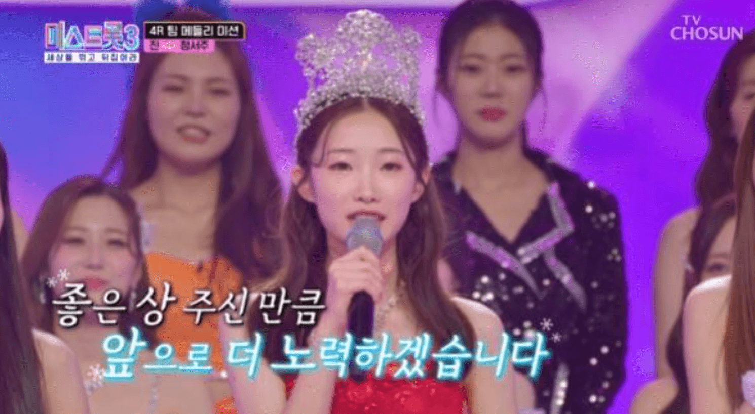 미스트롯3 정서주 노래 순위 프로필
