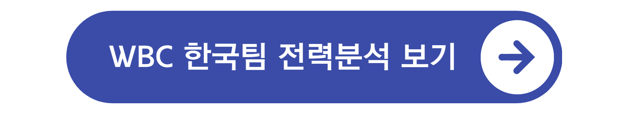 WBC 중계
