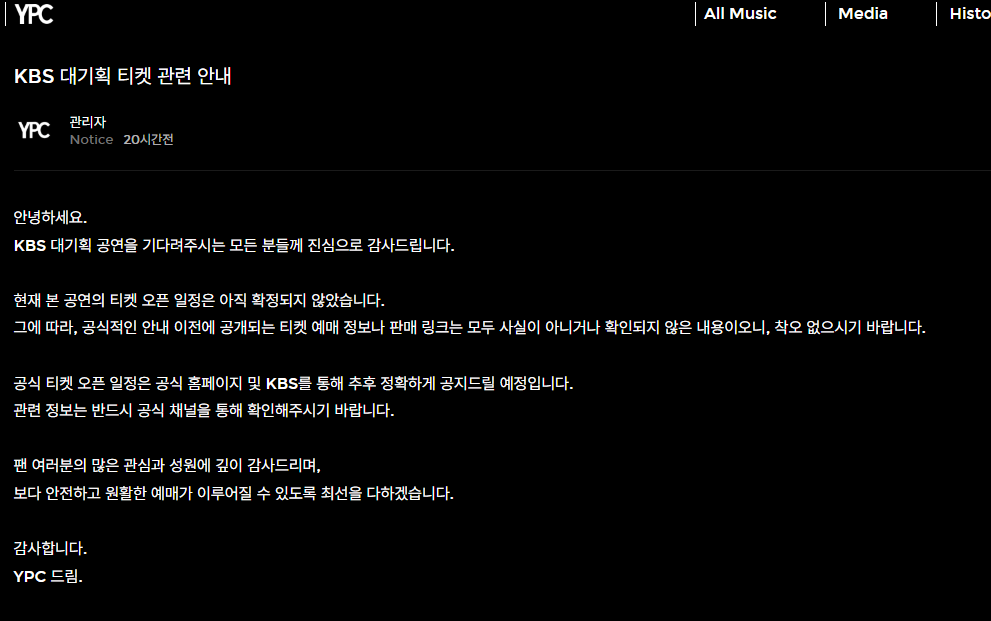 조용필 고척돔 무료콘서트 티켓 관련 안내