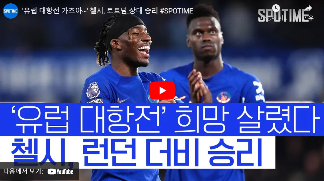 토트넘 경기일정 리버풀 경기 무료 생중계 보는 법