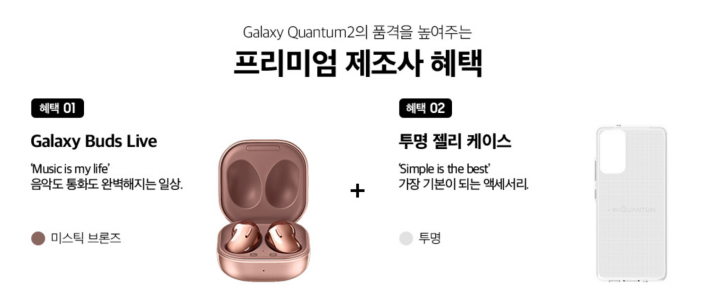 갤럭시-퀀텀2-사전예약-혜택