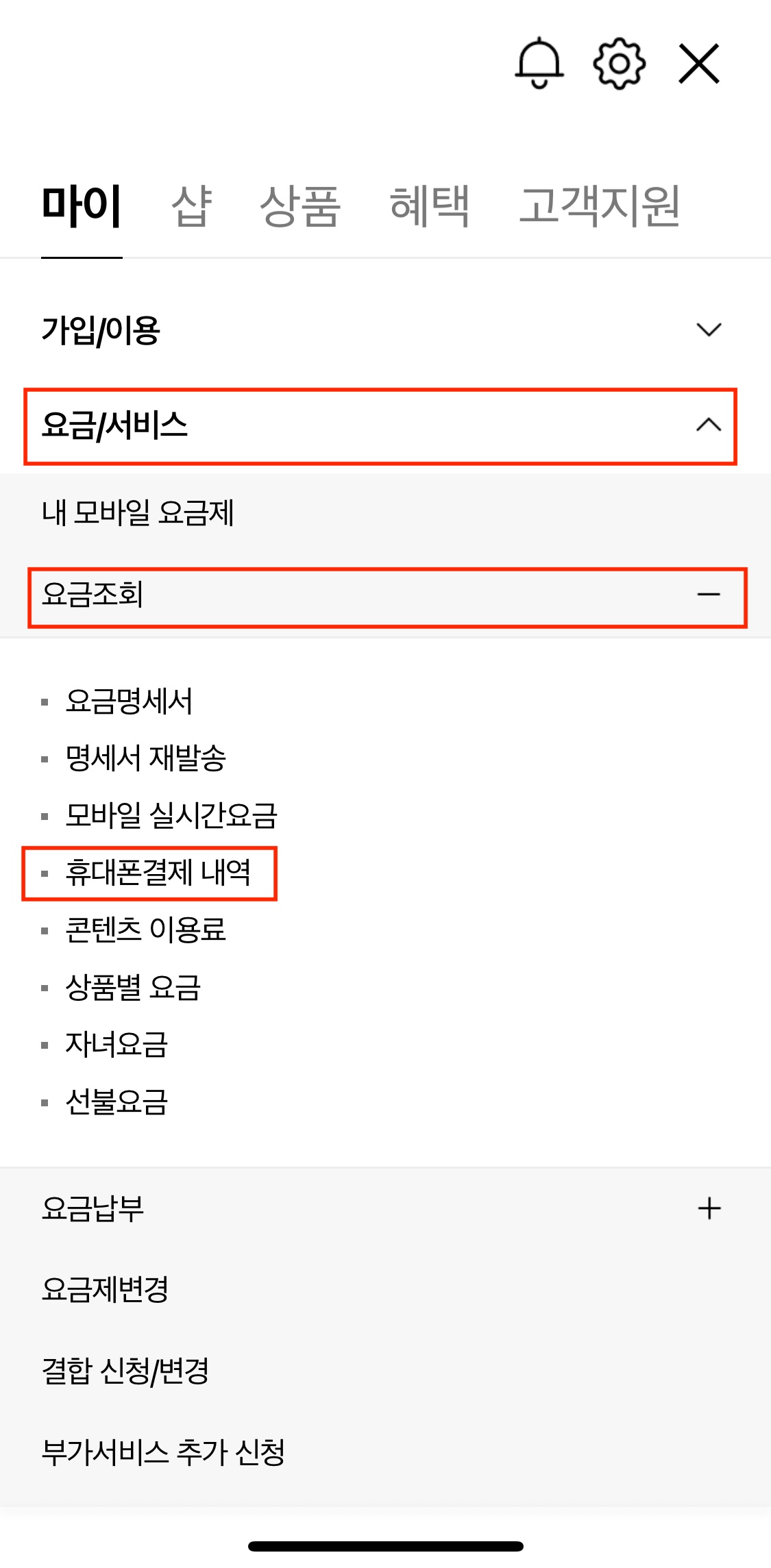 마이케이티 앱에서 휴대폰결제 내역 메뉴 클릭하는 화면