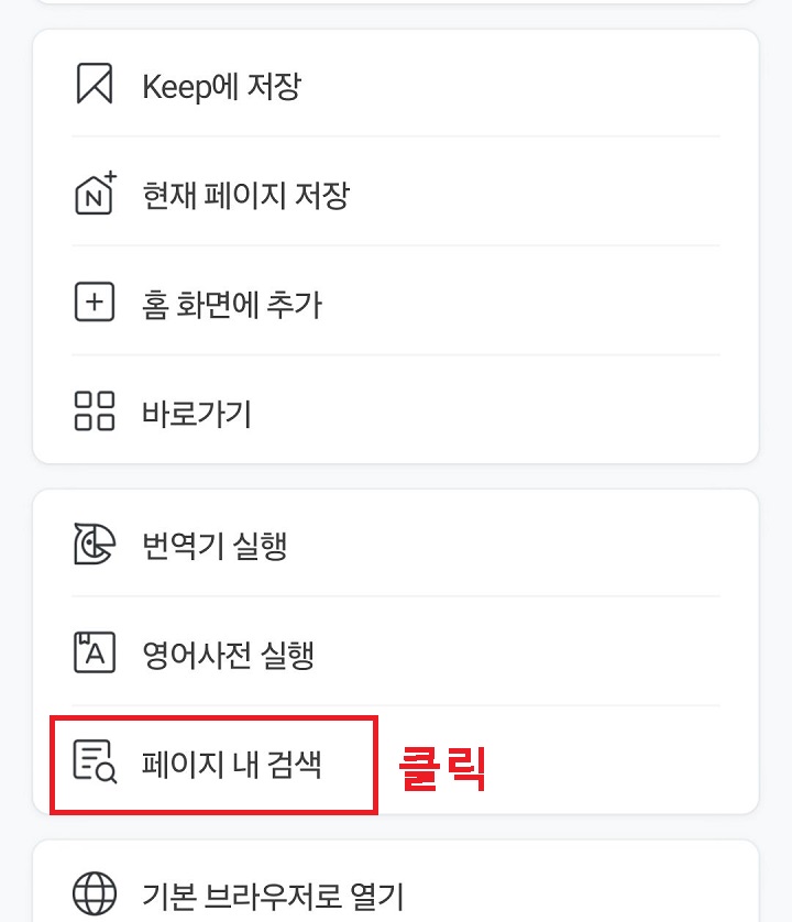페이지 내 검색 클릭함