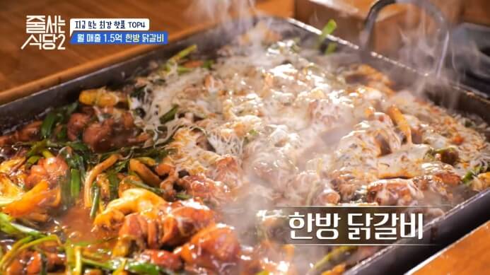 줄서는식당-한방닭갈비