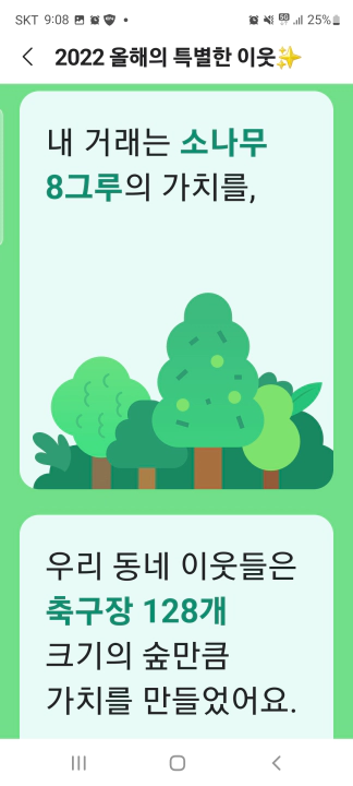 163번의 당근마켓 커뮤니케이션 8그루 소나무