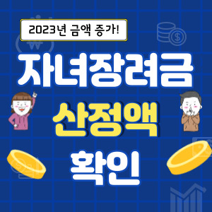 자녀장려금-산정액-배너