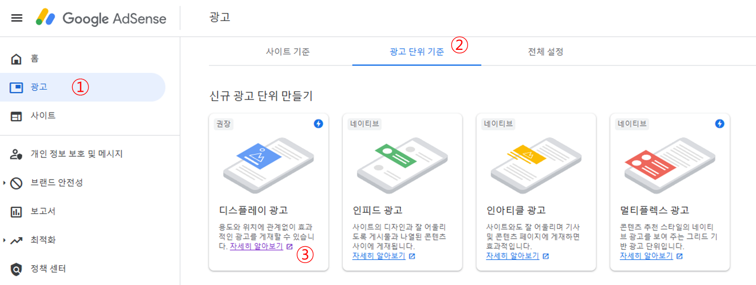 [HTML 코드 입력]으로 애드센스 광고 알아서 넣기