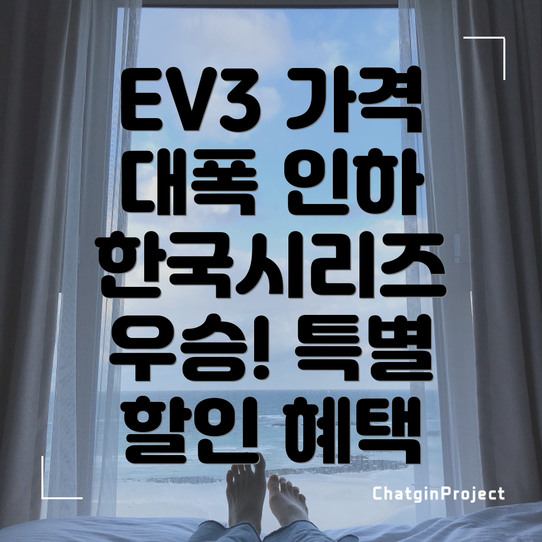기아 EV3 가격 할인