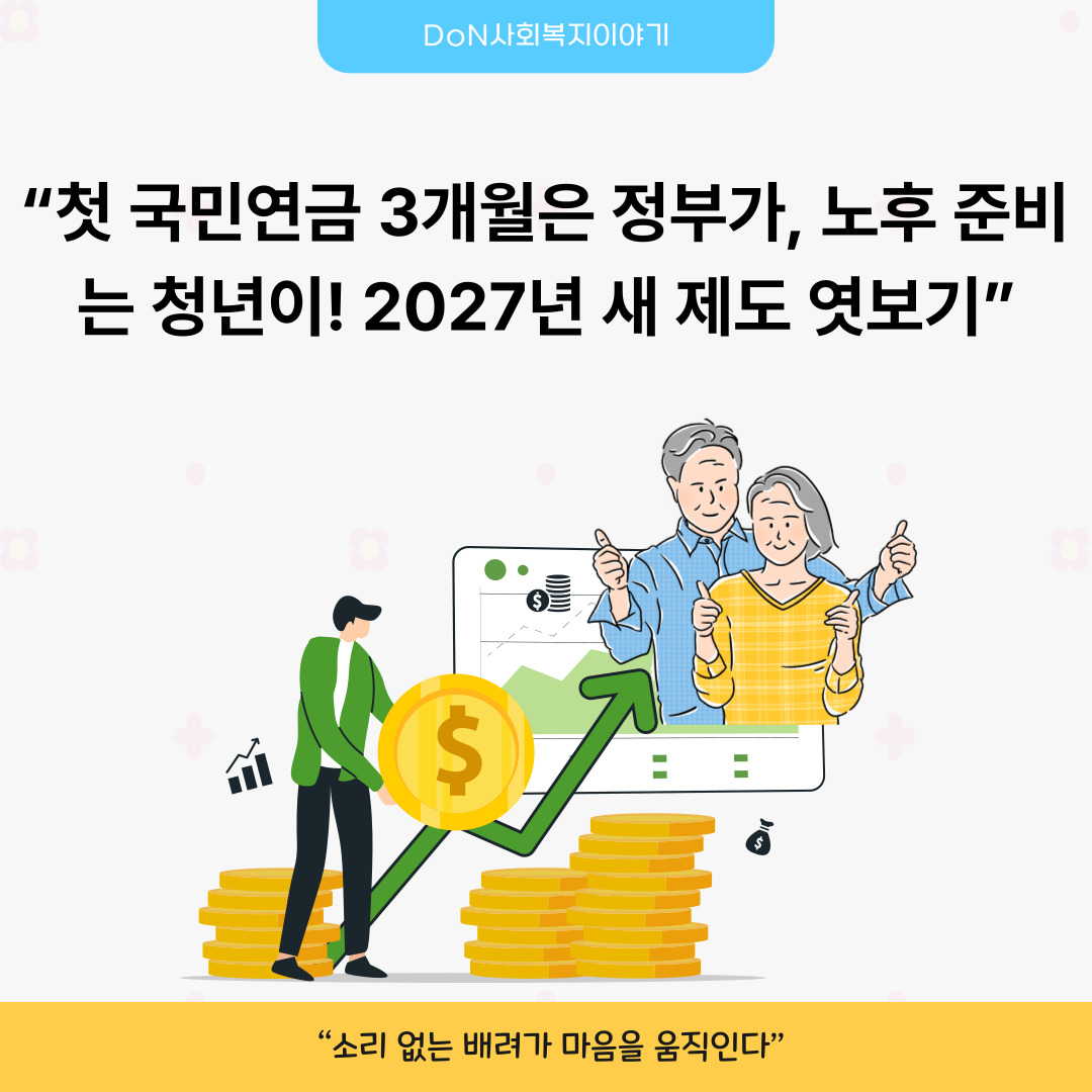 생애 최초 청년 국민연금정책