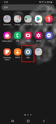 갤럭시-휴대폰-바탕화면-검은색-검정-화면-보호기-해제